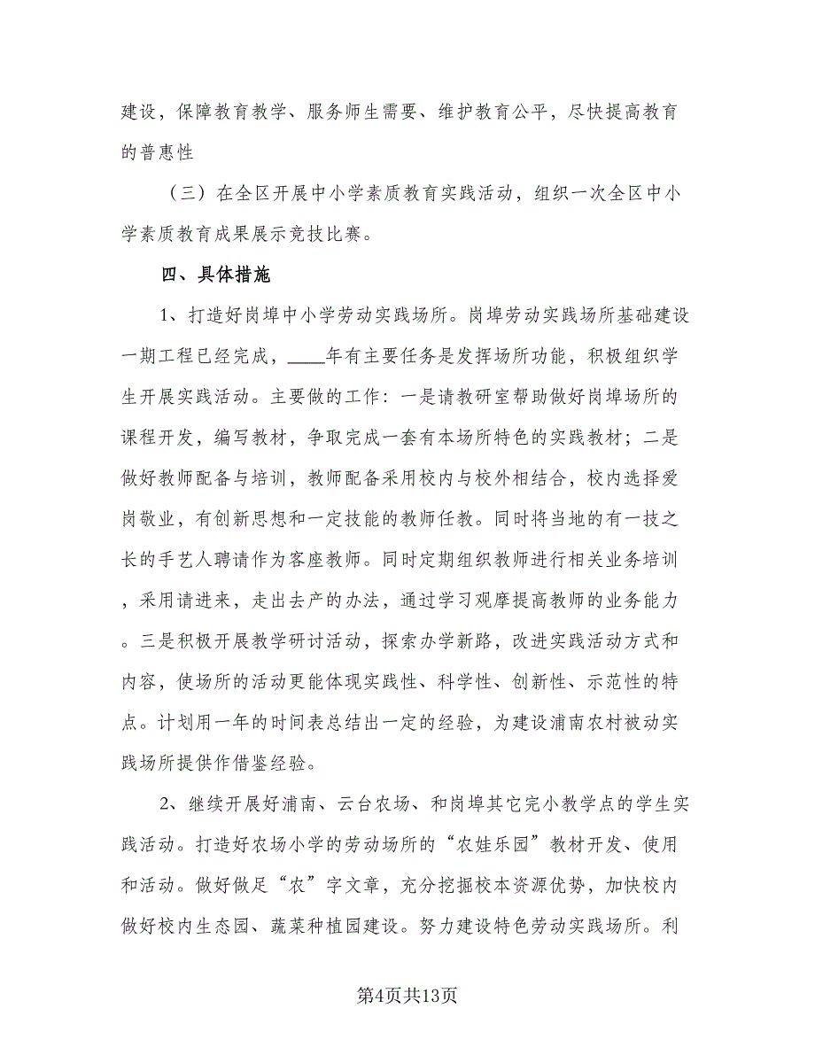 勤工俭学工作计划标准范文（二篇）.doc_第4页