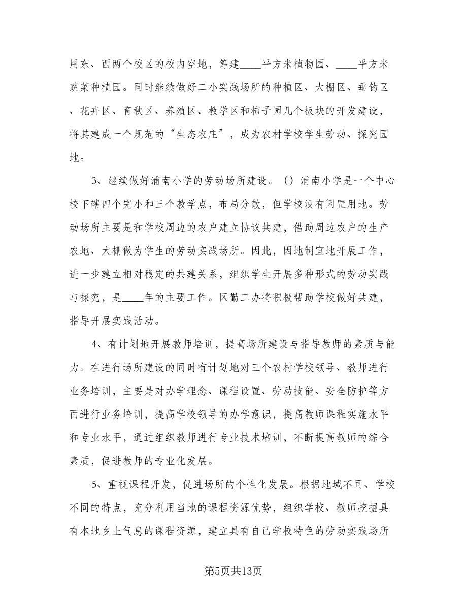 勤工俭学工作计划标准范文（二篇）.doc_第5页