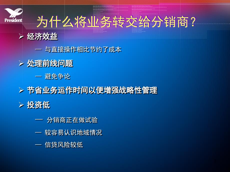 分销商的经营与管理PPT35页_第3页