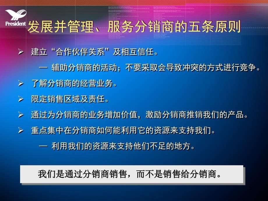 分销商的经营与管理PPT35页_第5页