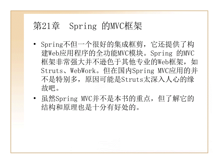 Spring的MVC框架_第1页