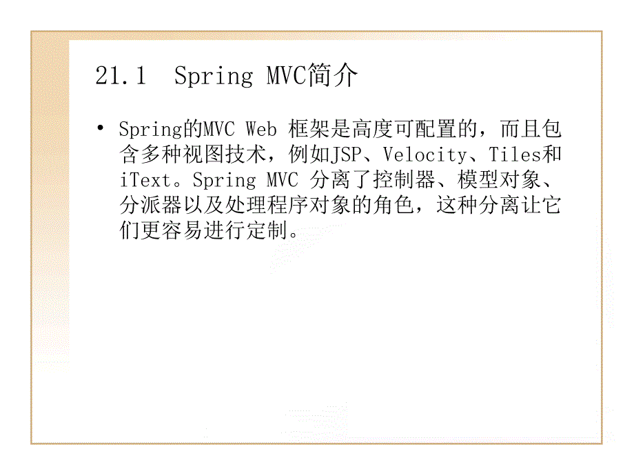 Spring的MVC框架_第2页