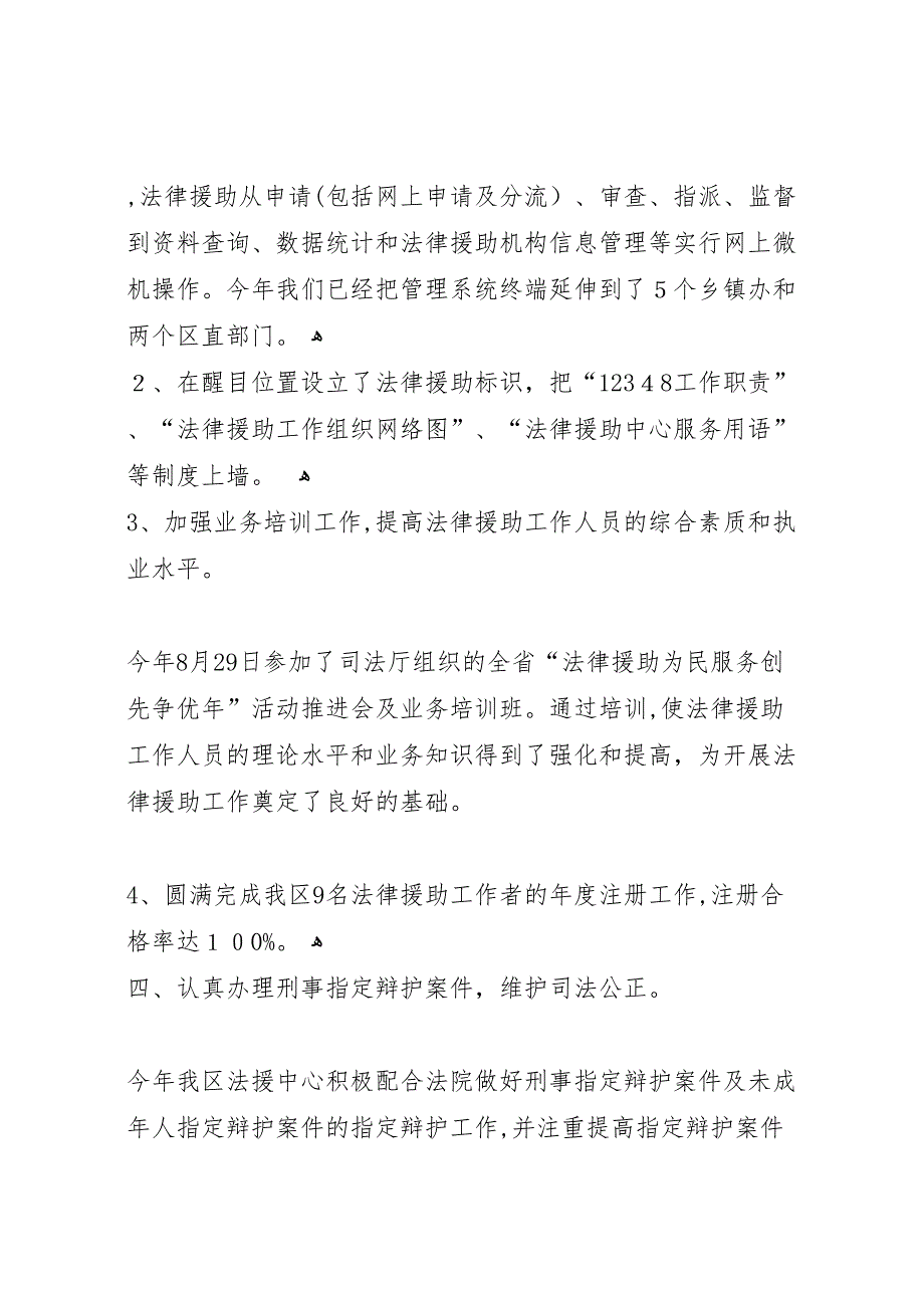 区司法局法律援助工作总结_第3页