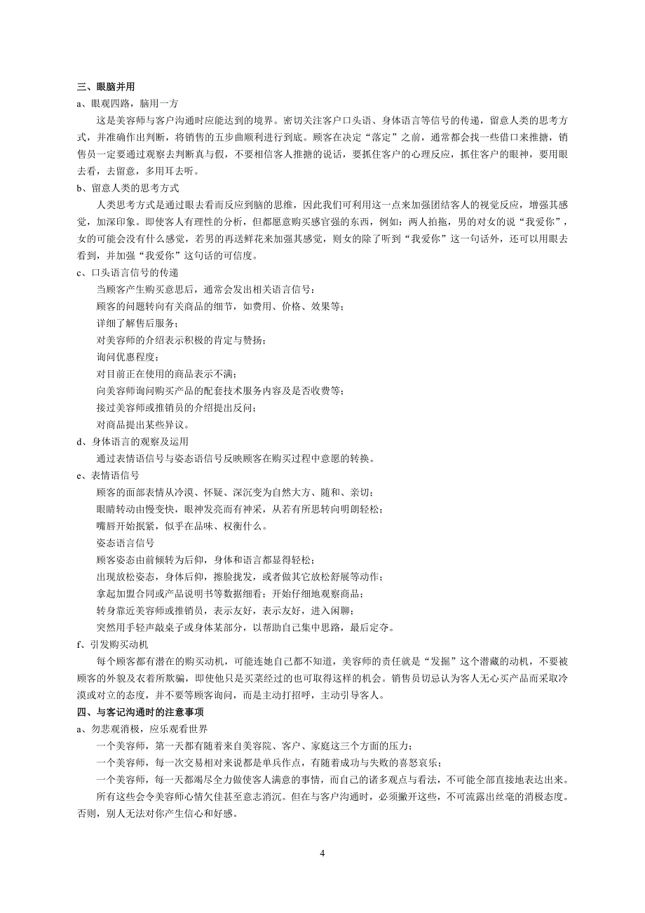 美容师销售秘笈.doc_第4页