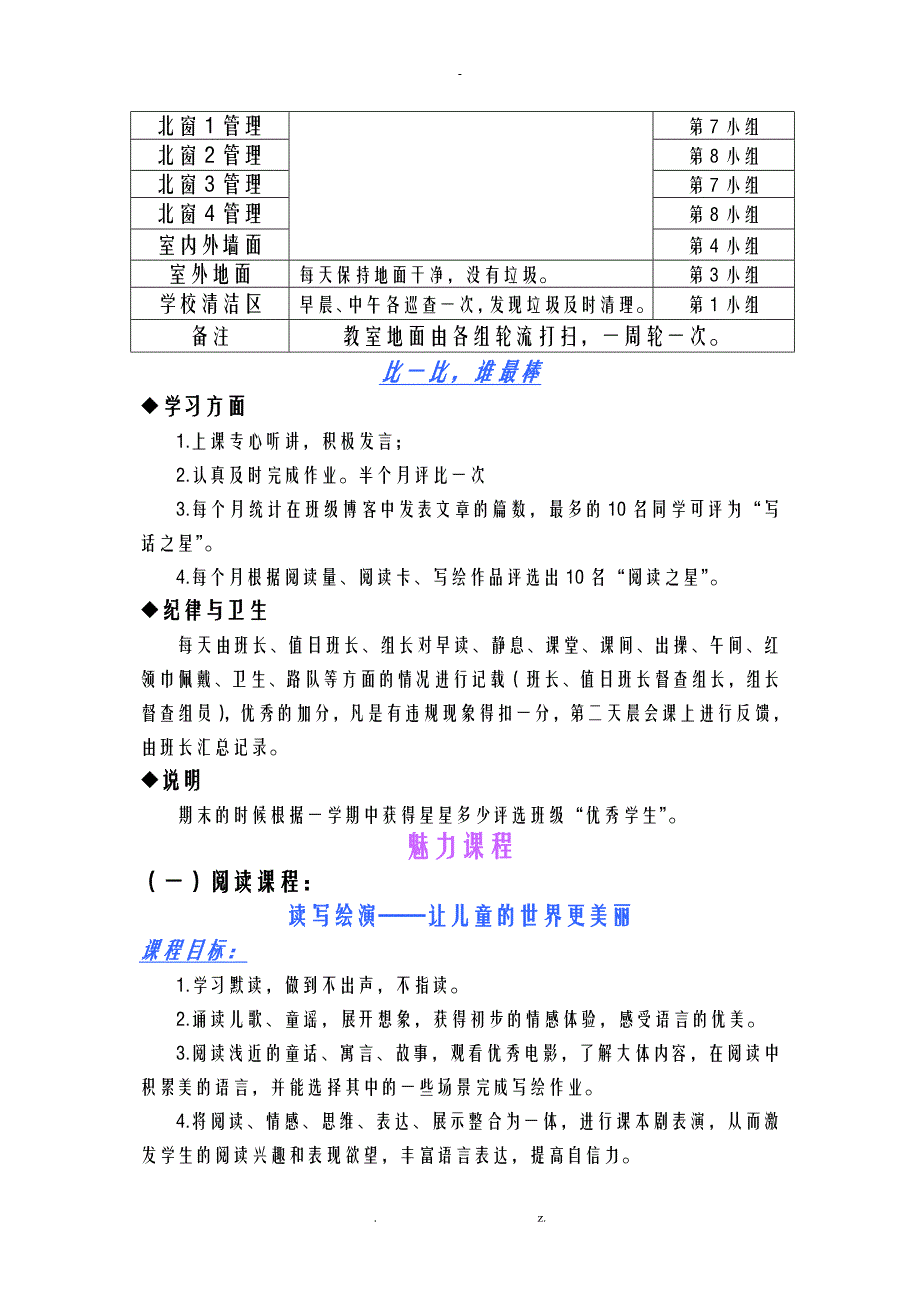 实验小学七彩阳光班完美教室绿皮书_第3页