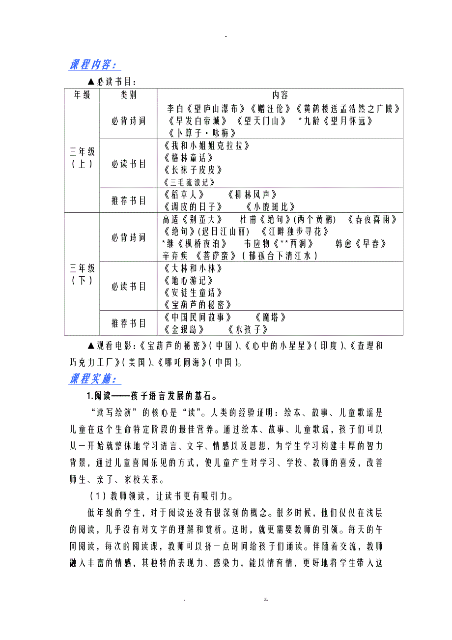 实验小学七彩阳光班完美教室绿皮书_第4页