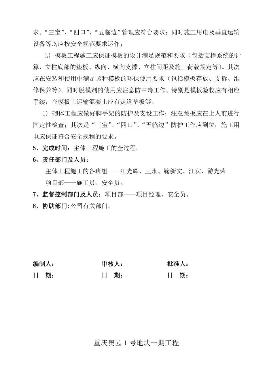 职业健康安全管理方案改_第5页