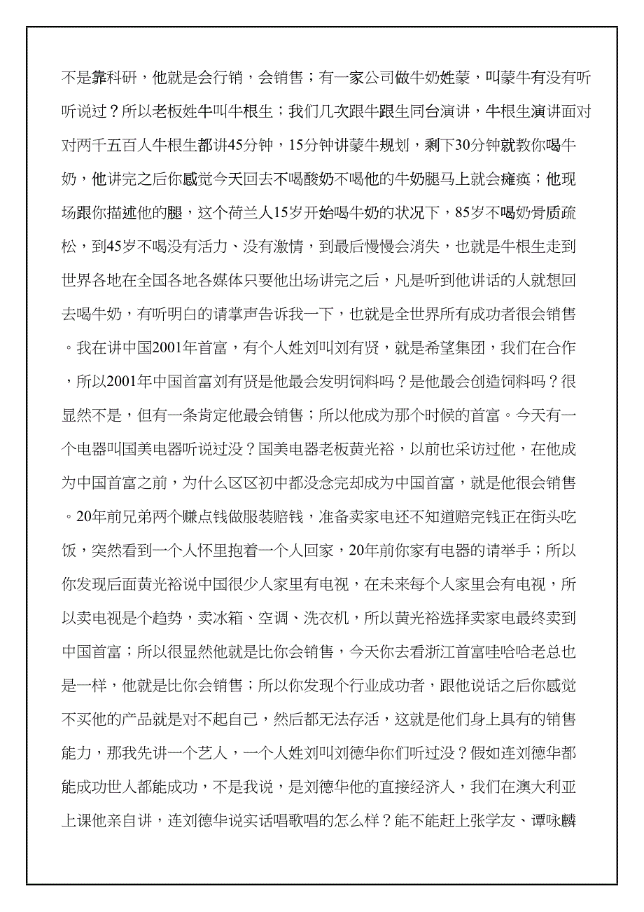 刘一秒：（销售智慧）试看（攻心销售）(DOC7)_第4页