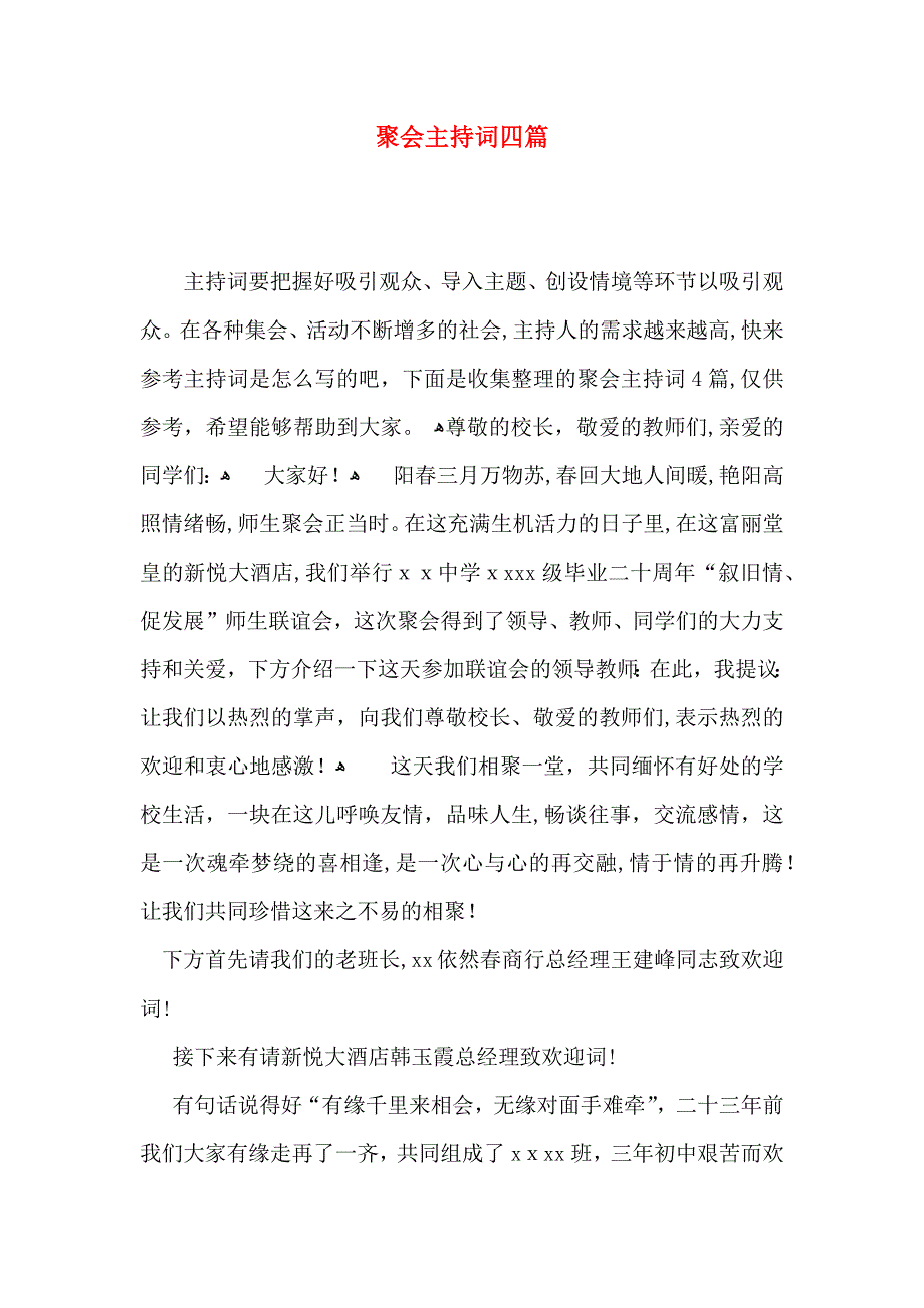 聚会主持词四篇_第1页