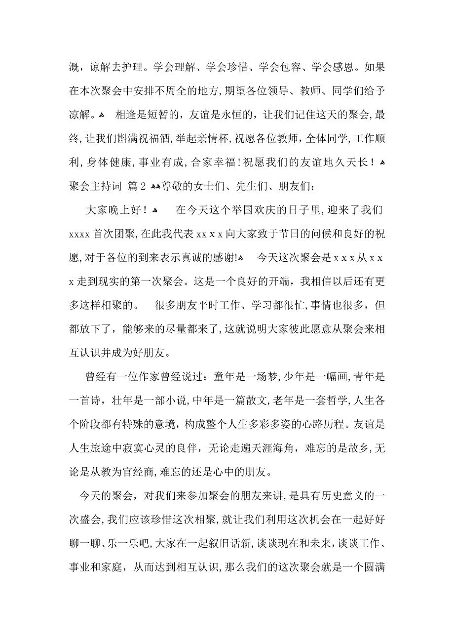 聚会主持词四篇_第3页