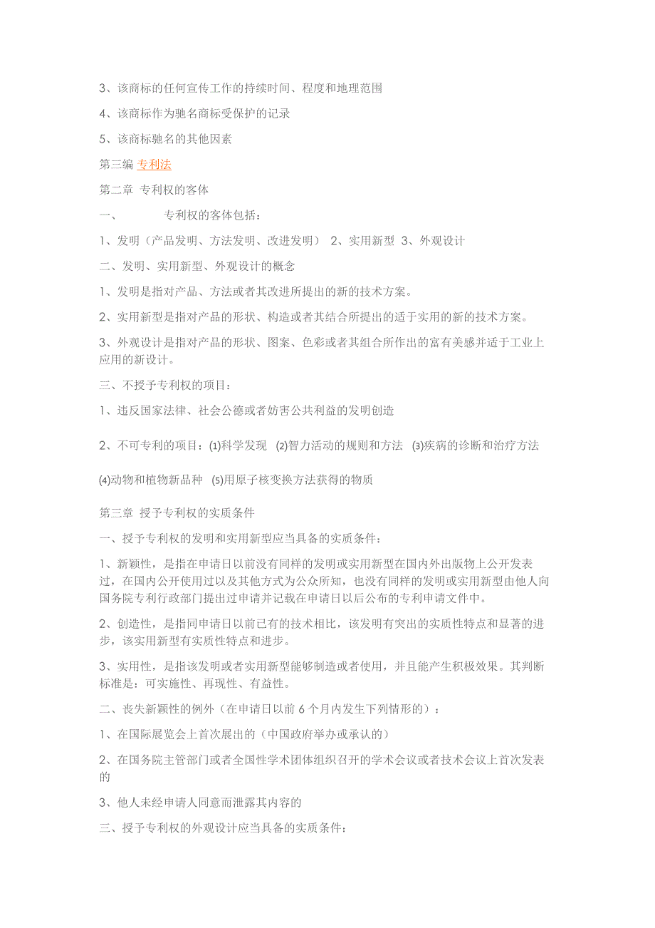 知识产权法复习要点_第4页