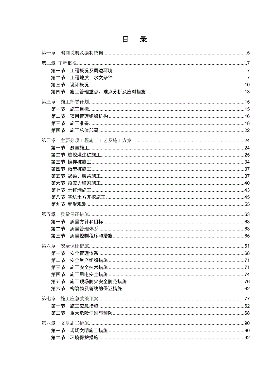 基坑支护及土方挖运专项施工方案_第2页