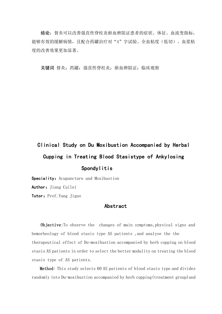 督灸配合药罐治疗强直脊柱炎瘀血痹阻证的临床观察硕士学位_第4页