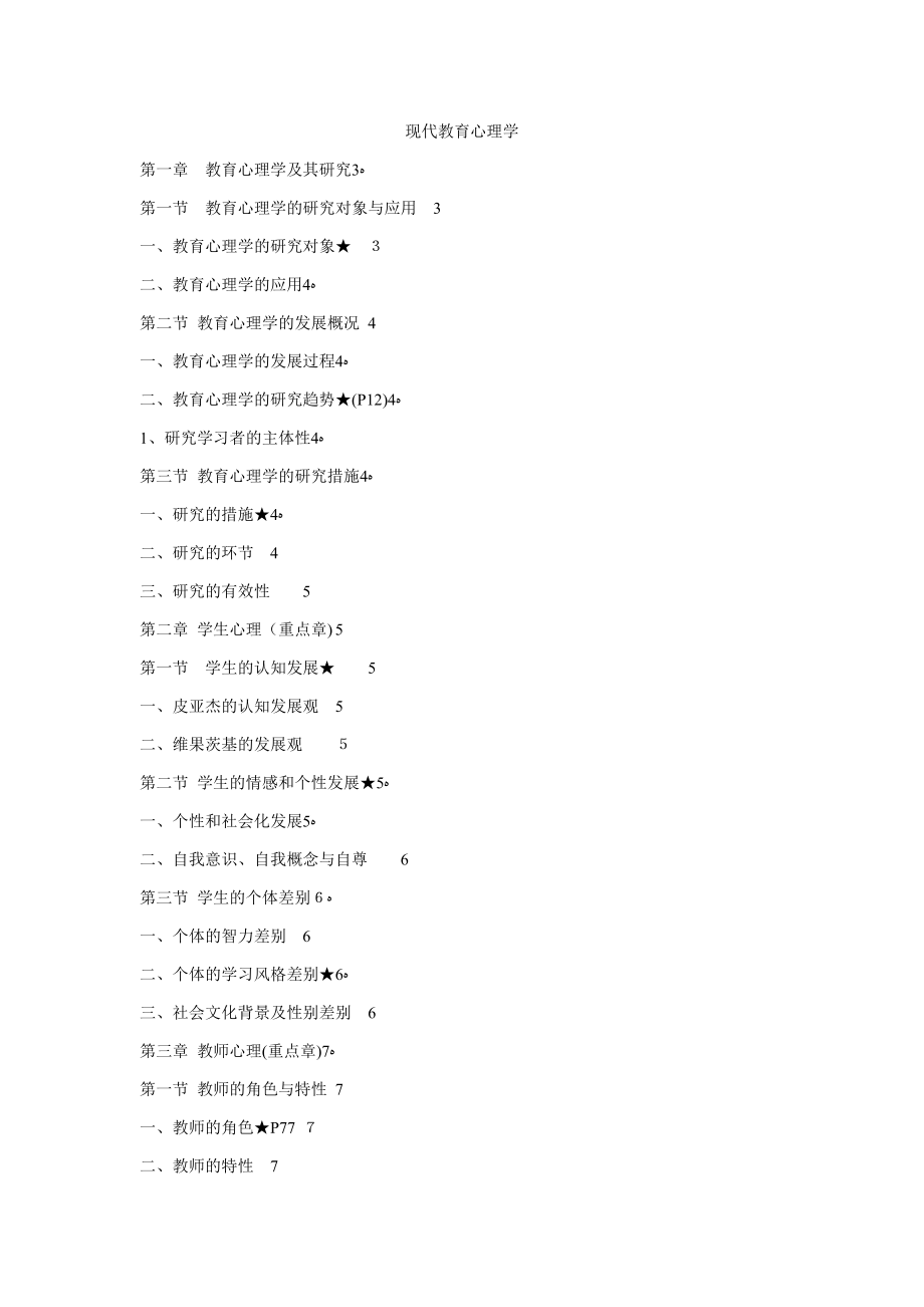 当代教育心理学(陈-刘)_第1页