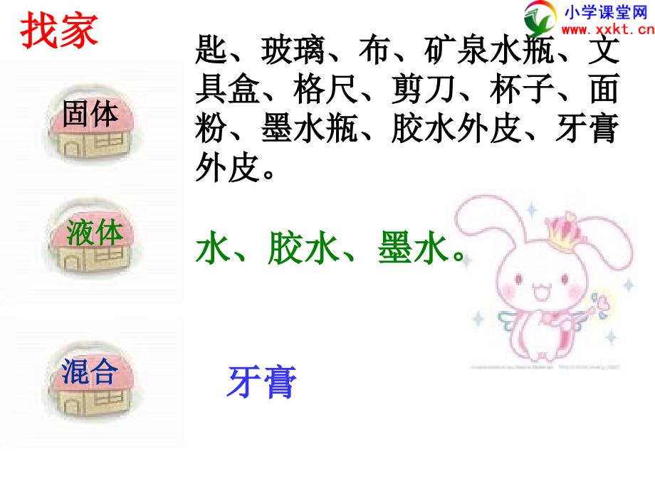 三年级科学下册认识固体PPT课件之五苏教版_第4页