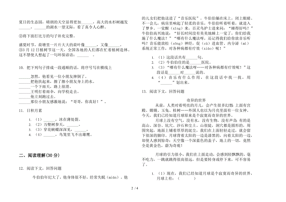 部编版全能综合三年级下册语文期末试卷.docx_第2页