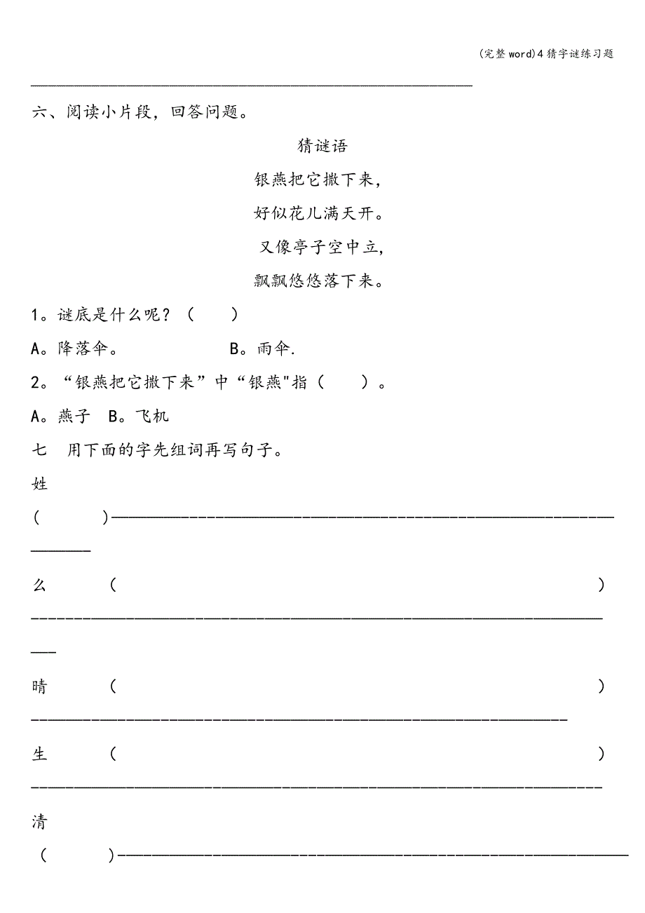 (完整word)4猜字谜练习题.doc_第2页