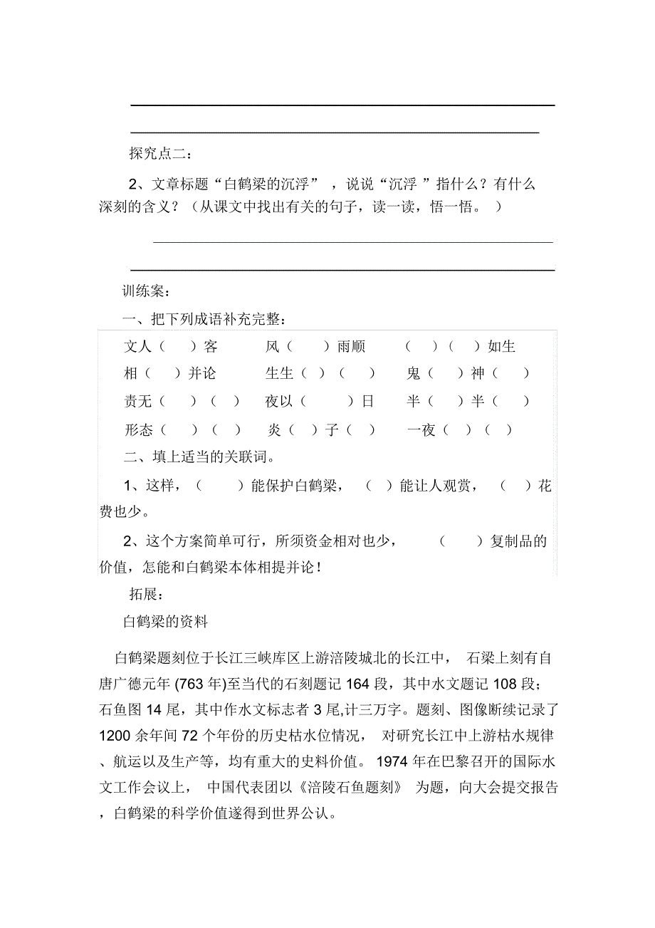 2018-2019年北师大版语文第十二册《白鹤梁的沉浮》教案_第3页