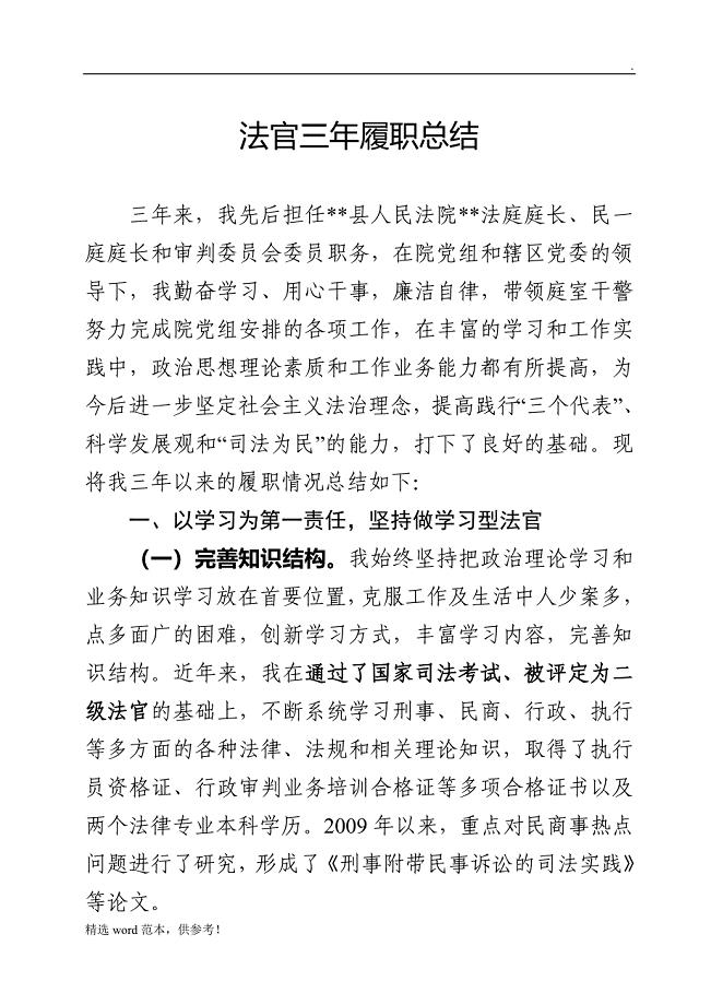 法官三年工作总结.doc