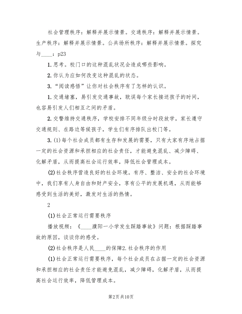 秩序维护整改方案范文（2篇）_第2页