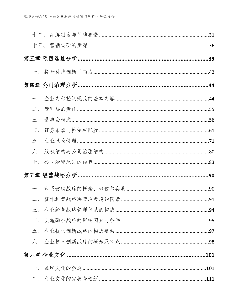 昆明导热散热材料设计项目可行性研究报告【模板参考】_第3页