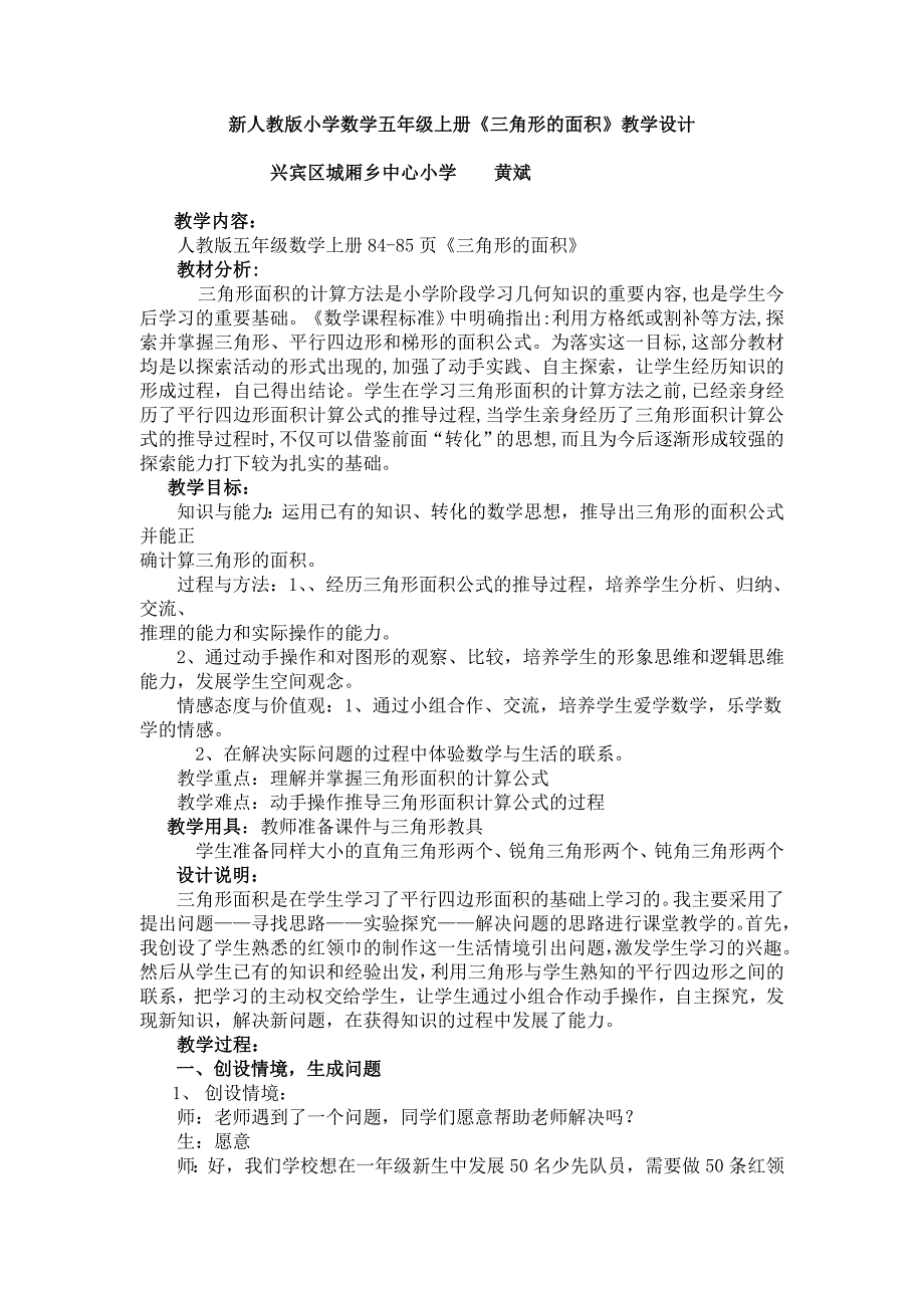 新人教版小学数学五年级上册《三角形的》教学设计_第1页