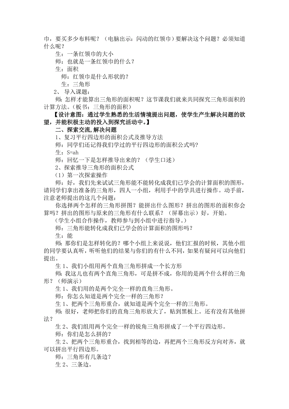 新人教版小学数学五年级上册《三角形的》教学设计_第2页