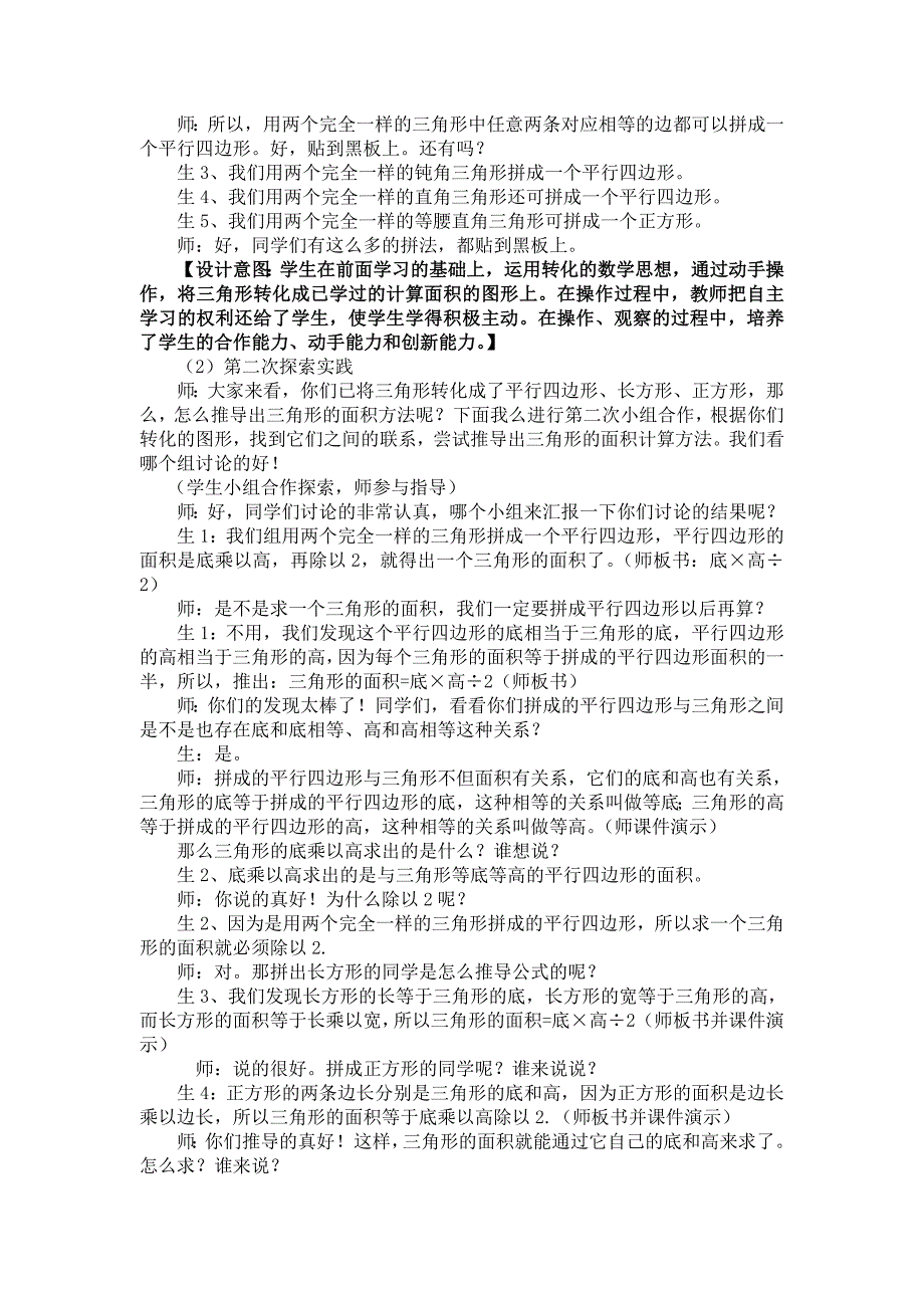 新人教版小学数学五年级上册《三角形的》教学设计_第3页