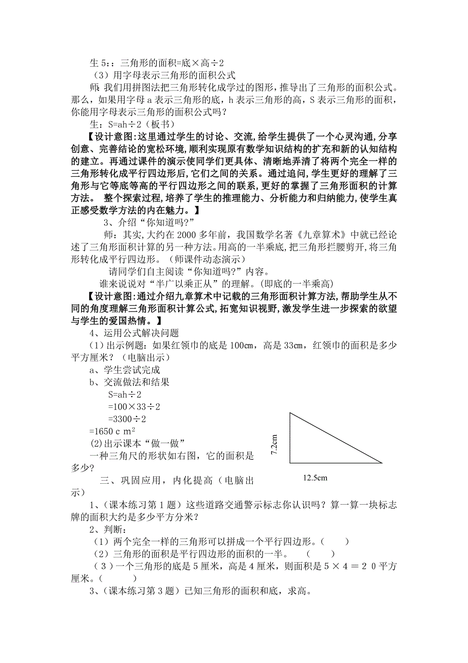 新人教版小学数学五年级上册《三角形的》教学设计_第4页