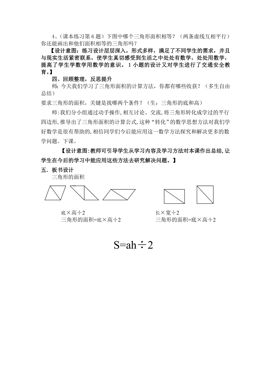 新人教版小学数学五年级上册《三角形的》教学设计_第5页