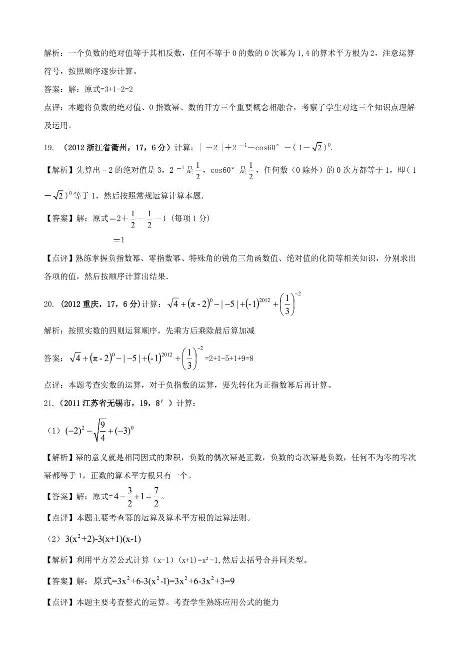 全国各地中考数学解析汇编8 实数_第5页