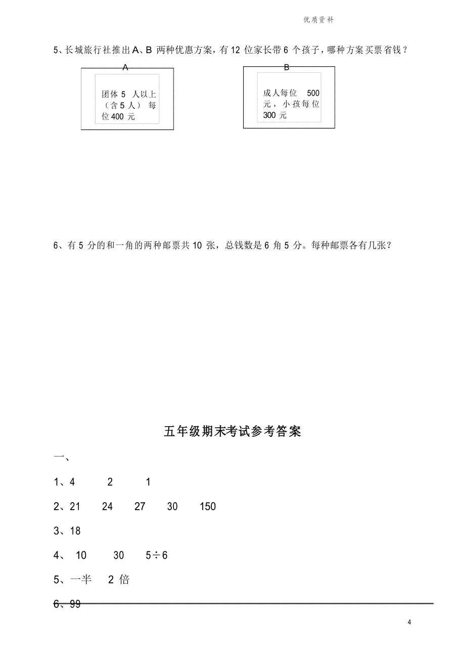 2021年北师大版小学数学五年级上册期末试卷_第4页