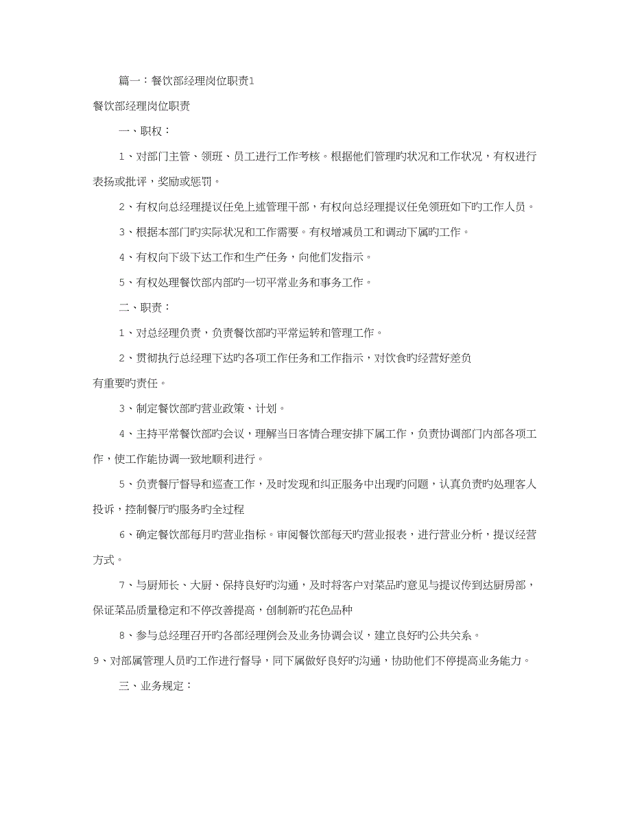 餐饮部岗位职责共合集_第1页