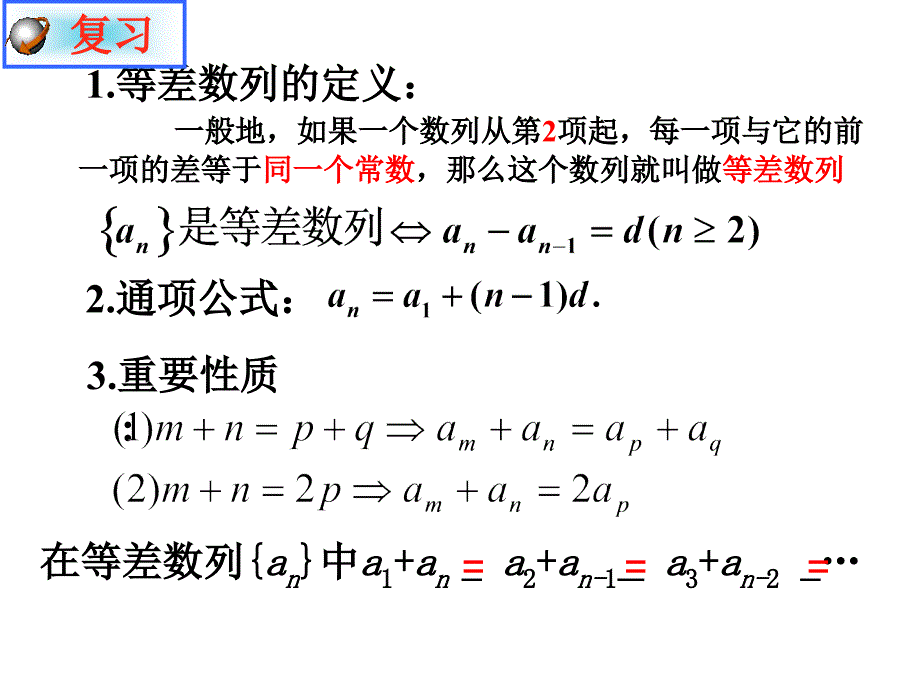 等差数列前n项和上比赛课用_第2页