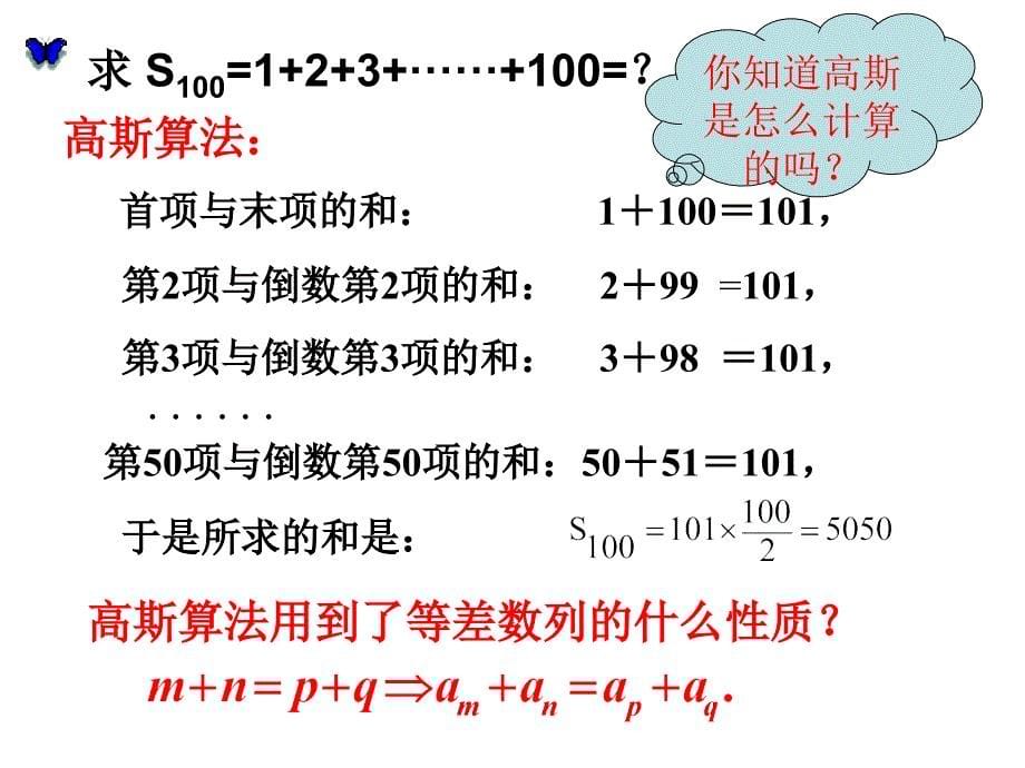 等差数列前n项和上比赛课用_第5页