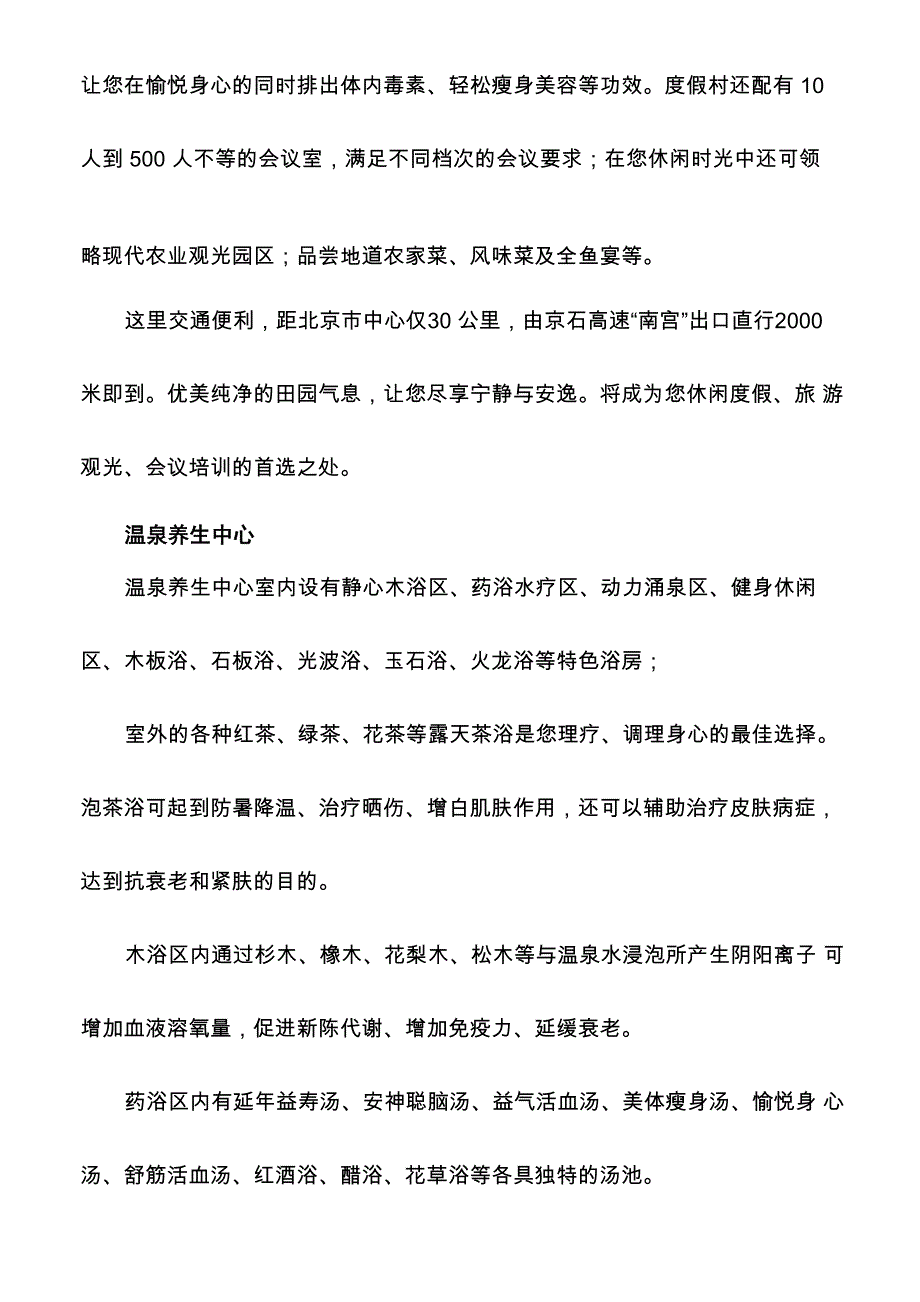 北京各景点简介_第3页