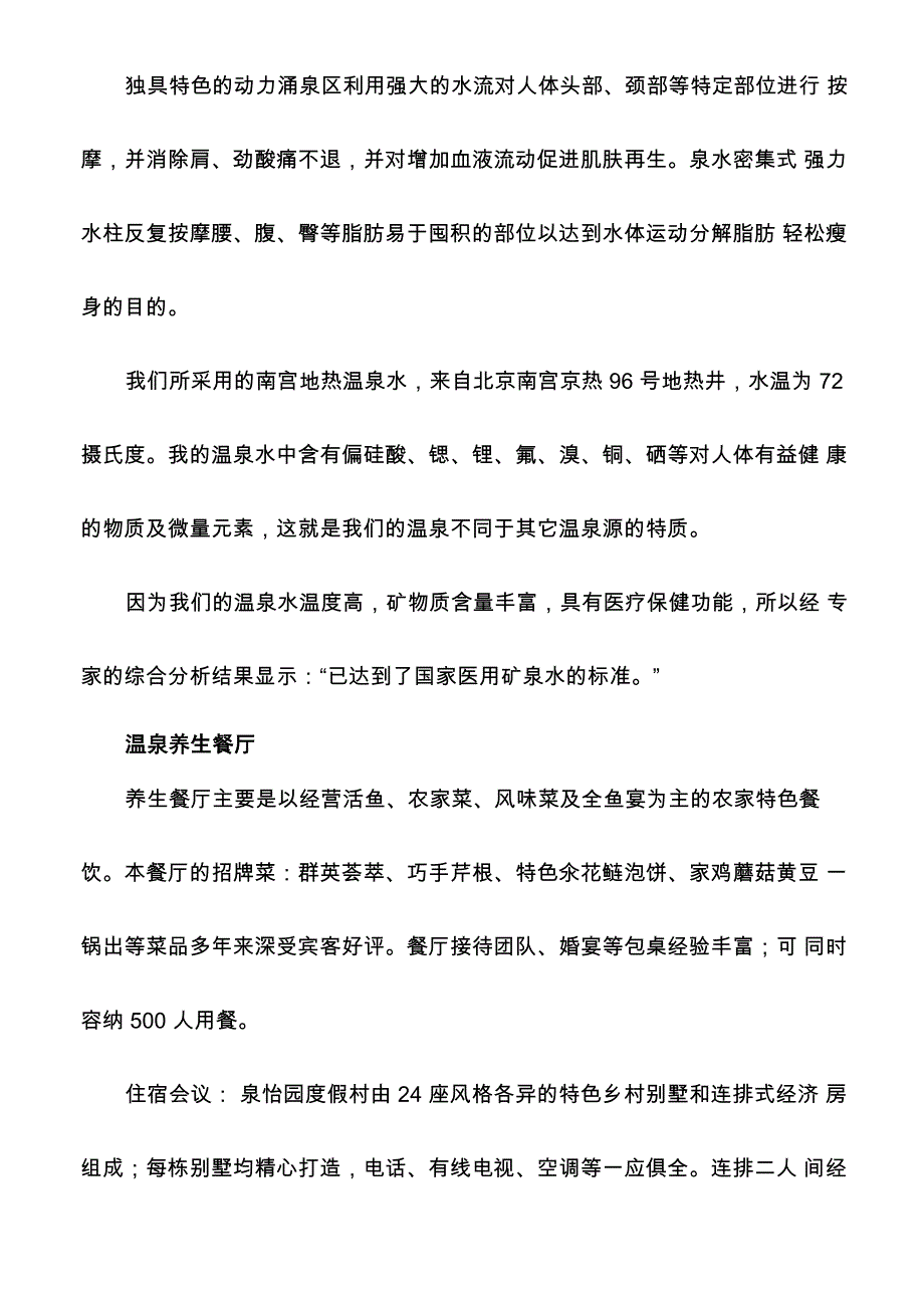 北京各景点简介_第4页