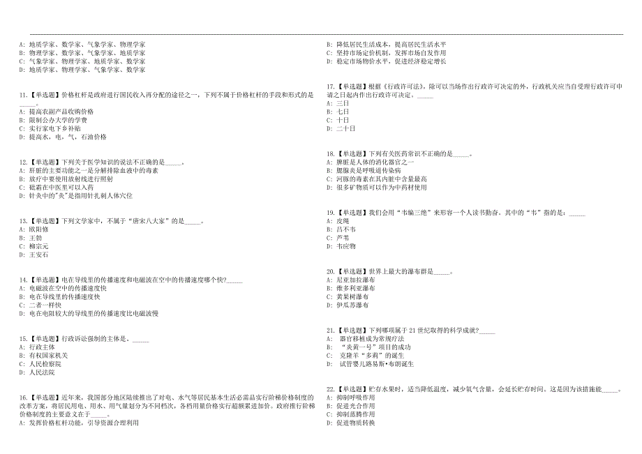 2023年03月2023年山东潍坊学院招考聘用工作人员(博士)历年高频考点试题库答案详解_第2页