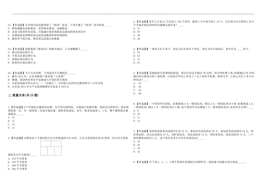 2023年03月2023年山东潍坊学院招考聘用工作人员(博士)历年高频考点试题库答案详解_第3页