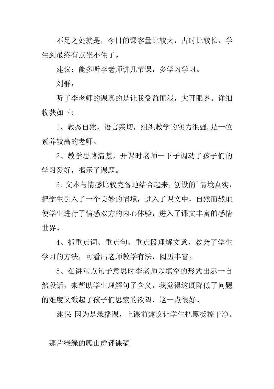 2023年绿的评课稿(4篇)_第2页