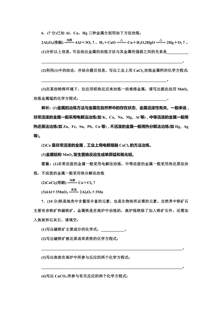 【精品】苏教版高中化学必修一3.2.1 从自然界获取铁和铜每课一练含答案_第3页