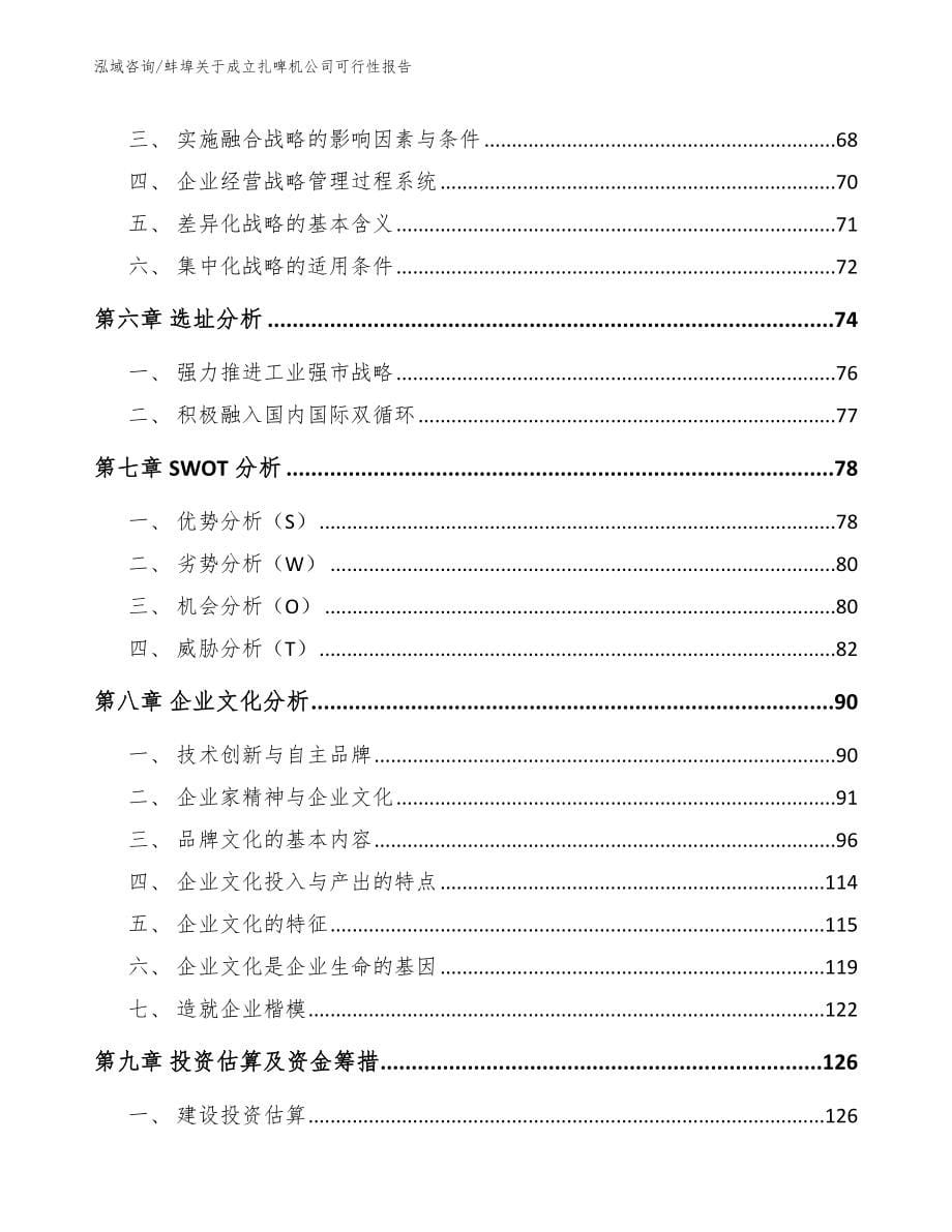 蚌埠关于成立扎啤机公司可行性报告【模板参考】_第5页