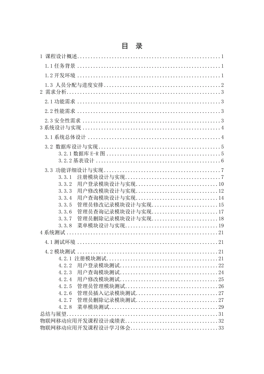 android课程设计学生信息管理系统_第2页