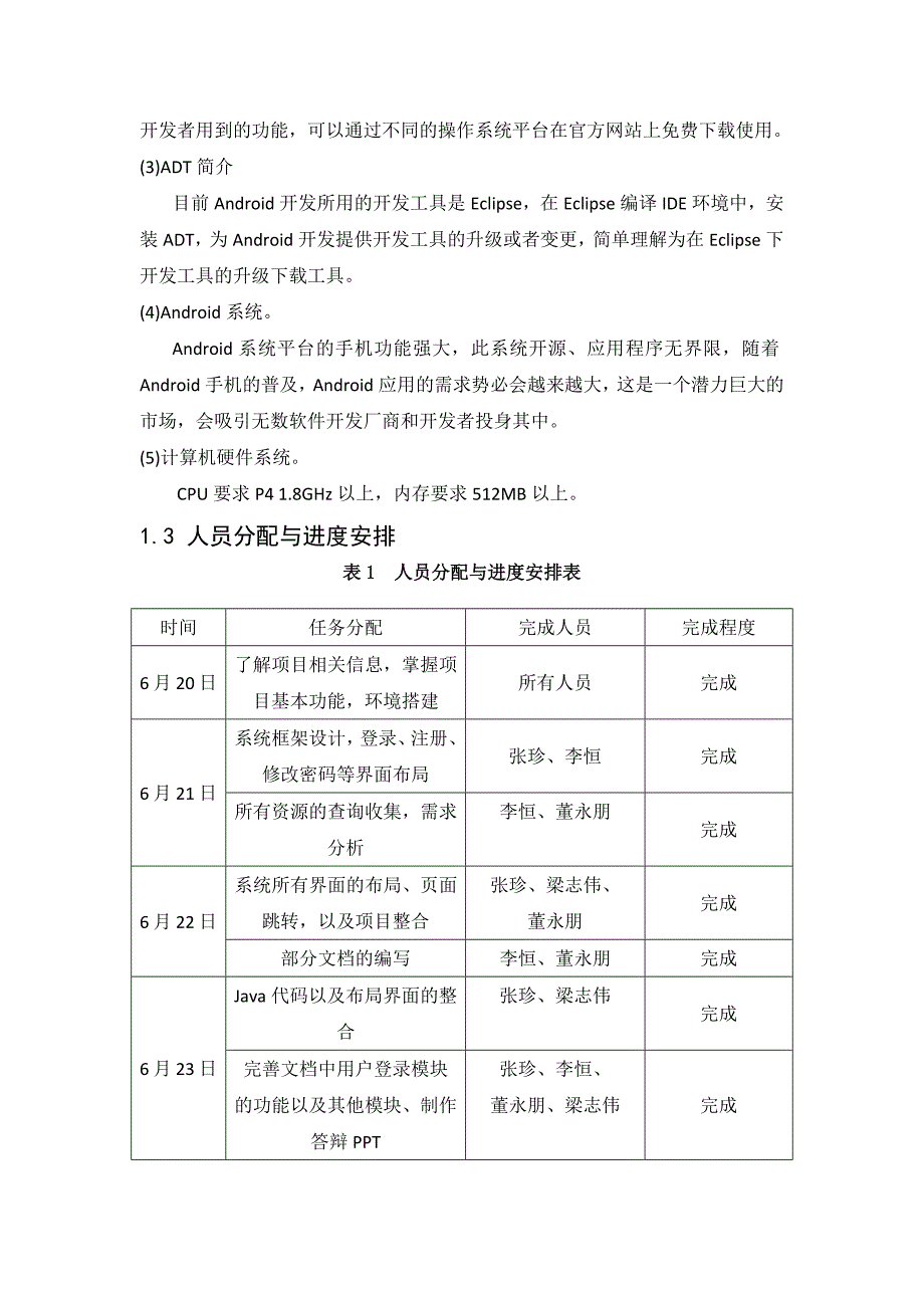 android课程设计学生信息管理系统_第4页