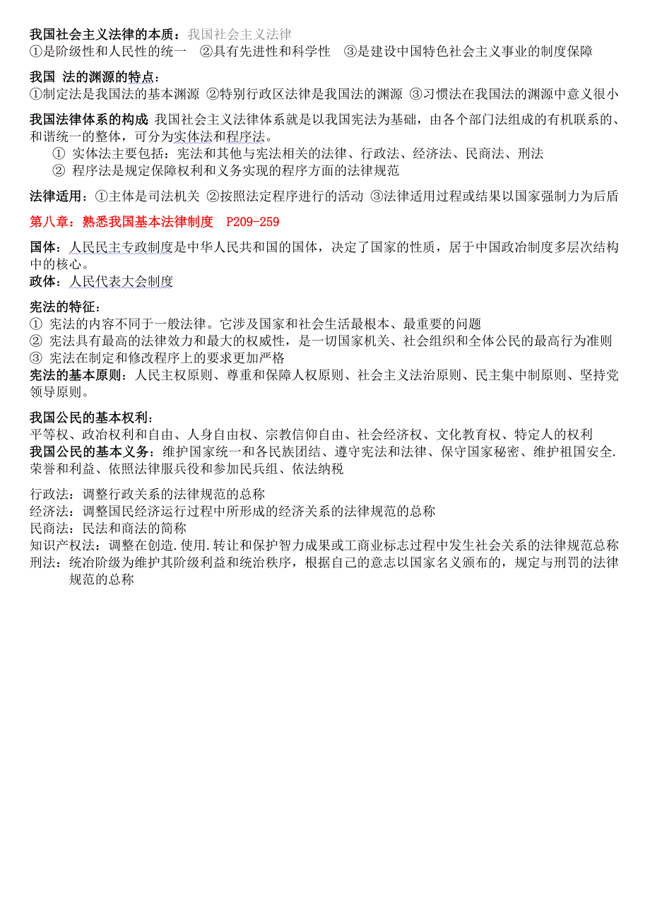 《思想道德修养与法律基础》自考重点复习资料_第5页