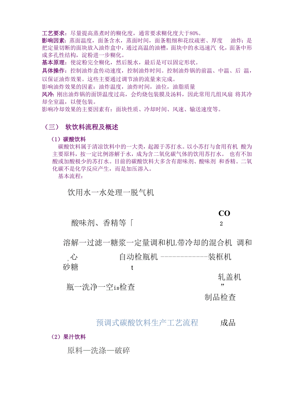 方便面和软饮料实习报告_第2页