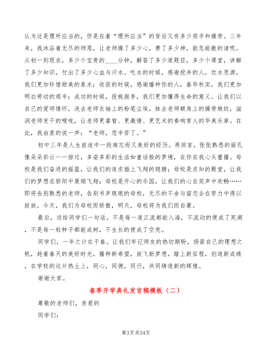 春季开学典礼发言稿模板(7篇)_第3页