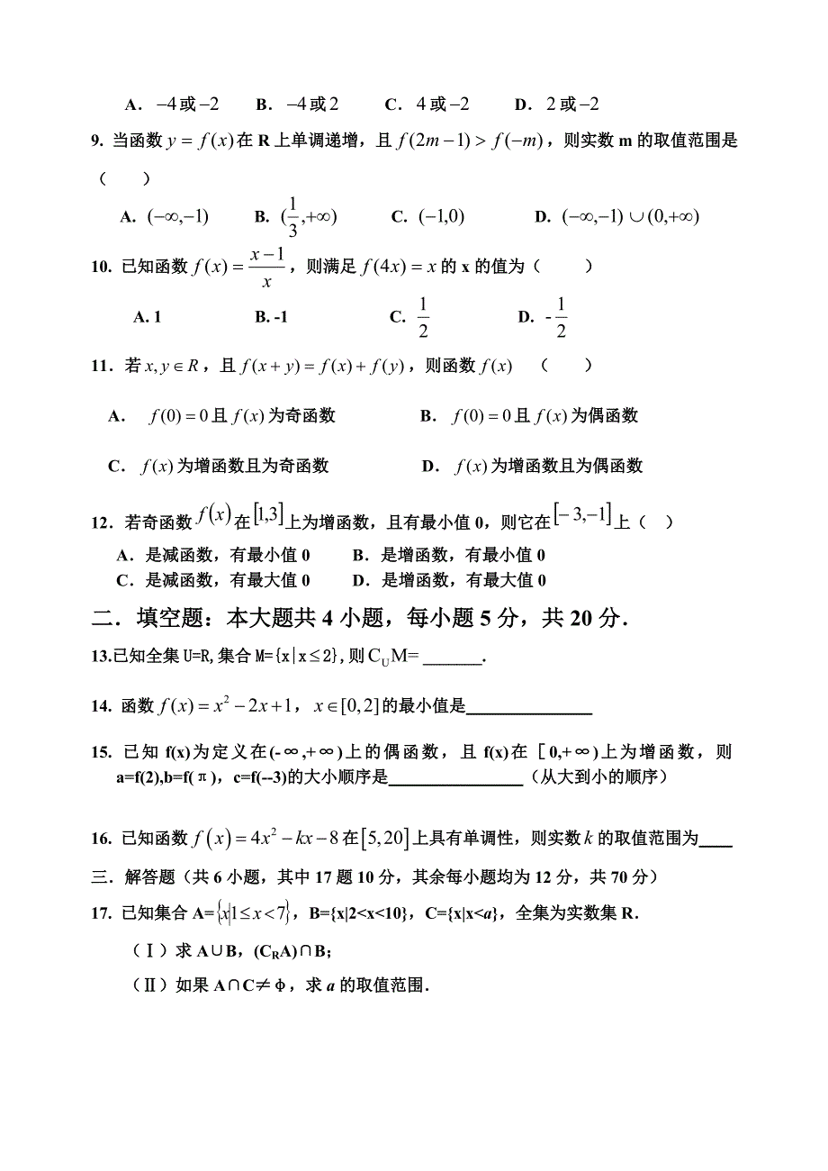 高一第一次月考数学试题.doc_第2页