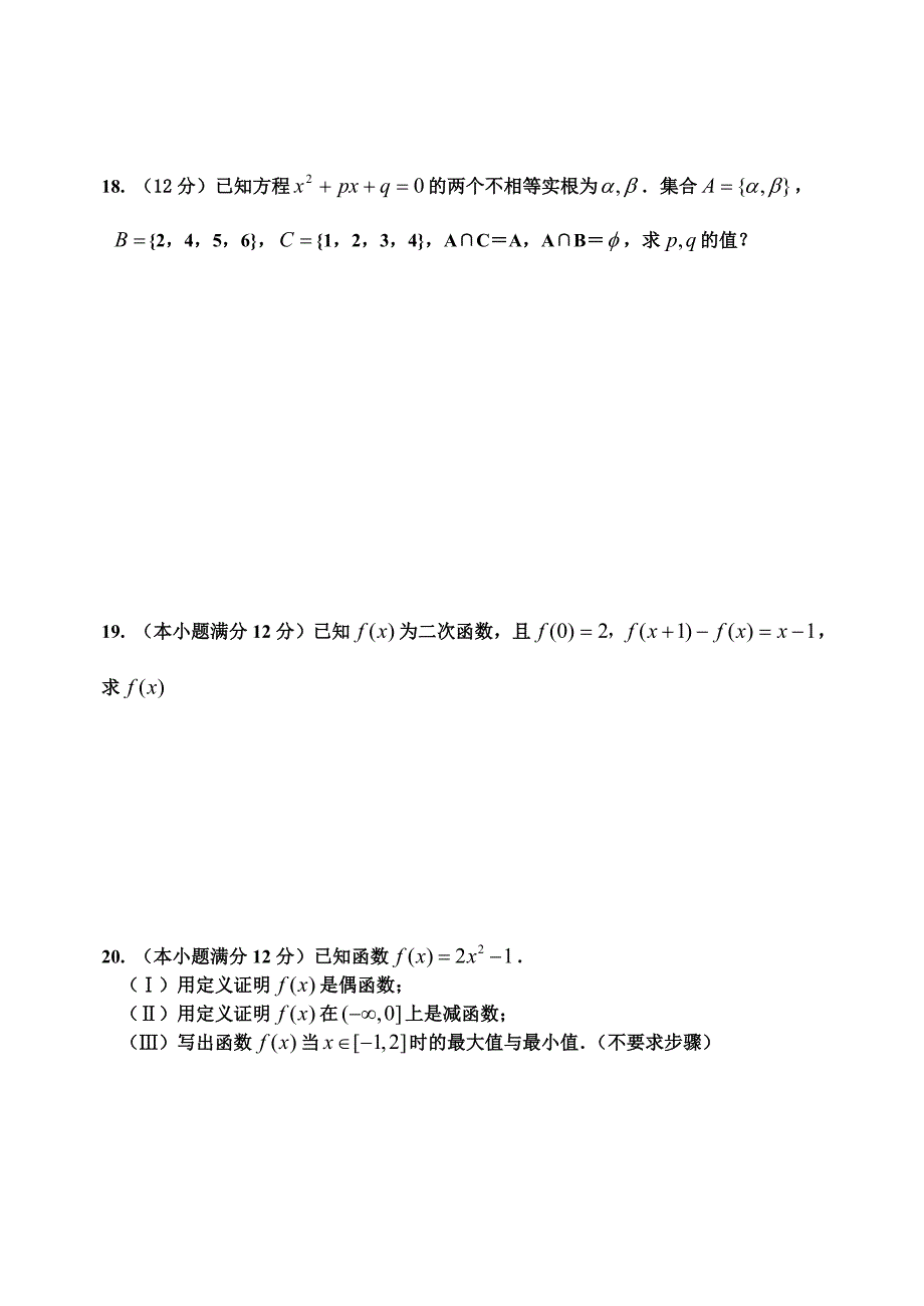 高一第一次月考数学试题.doc_第3页