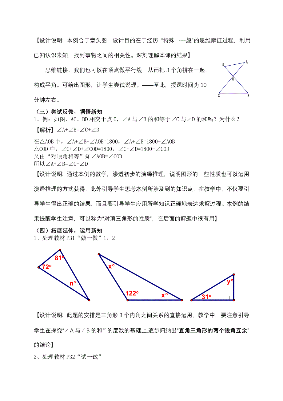 三角形的内角和教学设计-苏科版〔优秀篇〕_第2页